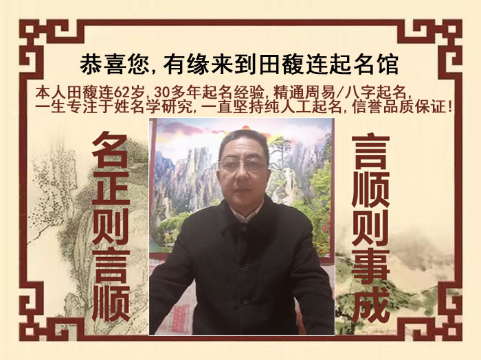 萨迦尚名轩田馥连起名