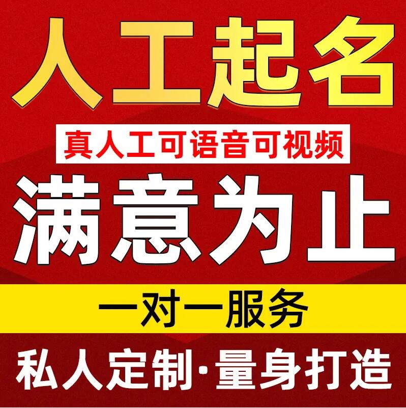  萨迦取名/改名 找田老师